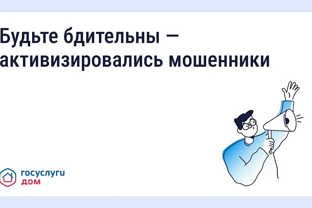 «Госуслуги Дом»: новые возможности и защита